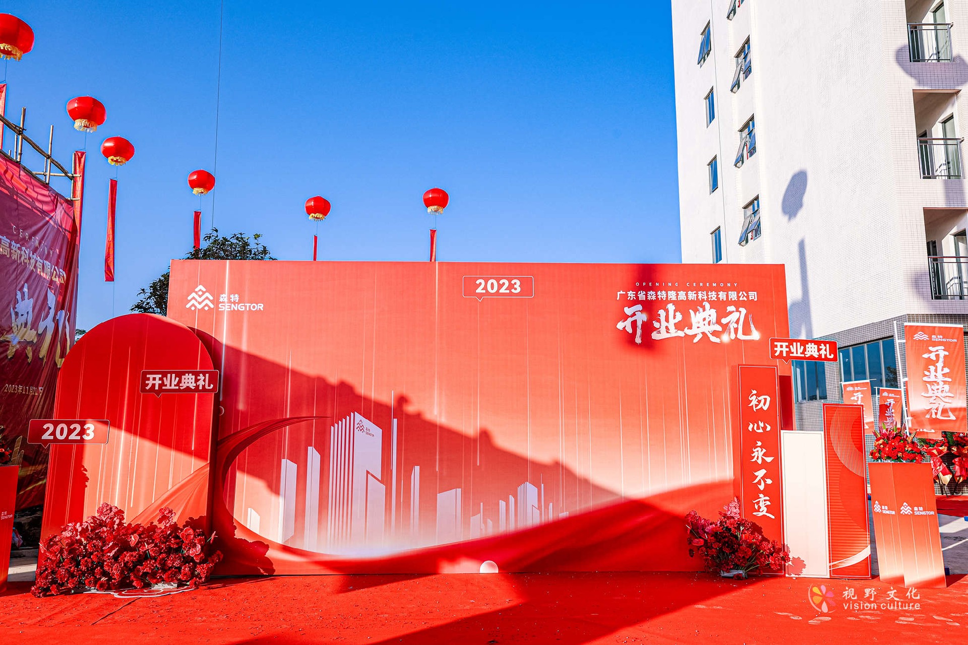 廣東省森特隆高新科技有限公司 開業(yè)典禮